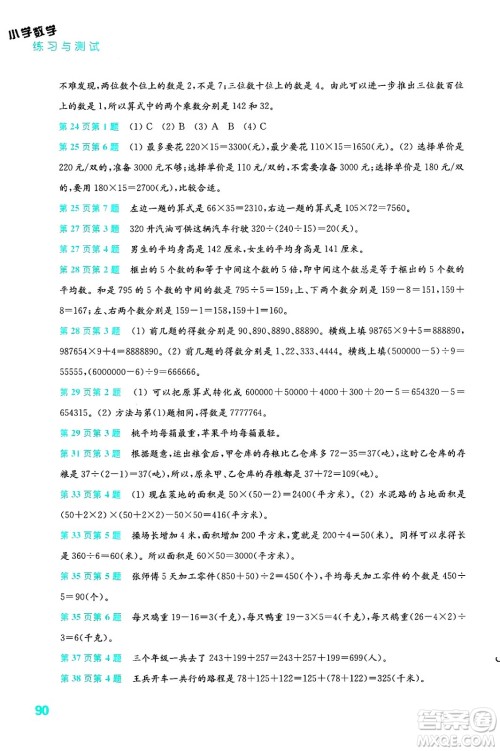 江苏凤凰教育出版社2025年春练习与测试小学数学四年级数学下册苏教版答案