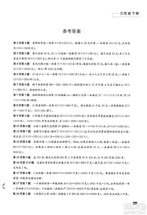 江苏凤凰教育出版社2025年春练习与测试小学数学三年级数学下册苏教版答案 江苏凤凰教育出版社2025年春练习与测试小学数学三年级数学下册苏教版答案