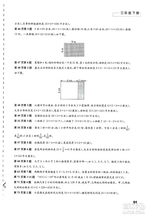 江苏凤凰教育出版社2025年春练习与测试小学数学三年级数学下册苏教版答案 江苏凤凰教育出版社2025年春练习与测试小学数学三年级数学下册苏教版答案