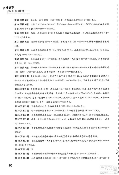 江苏凤凰教育出版社2025年春练习与测试小学数学三年级数学下册苏教版答案 江苏凤凰教育出版社2025年春练习与测试小学数学三年级数学下册苏教版答案