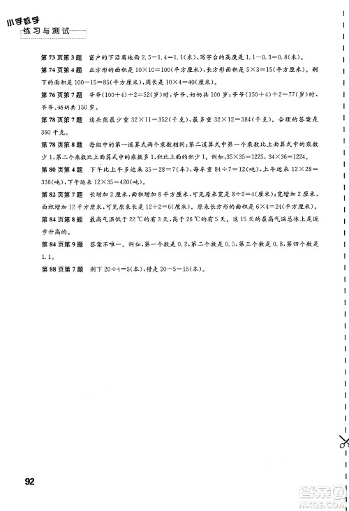 江苏凤凰教育出版社2025年春练习与测试小学数学三年级数学下册苏教版答案 江苏凤凰教育出版社2025年春练习与测试小学数学三年级数学下册苏教版答案