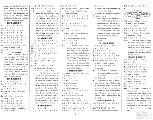 人民教育出版社2025年春百年学典同步导学与优化训练五年级英语下册外研版答案