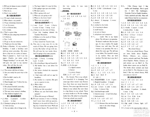人民教育出版社2025年春百年学典同步导学与优化训练五年级英语下册外研版答案