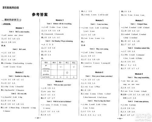 人民教育出版社2025年春百年学典同步导学与优化训练四年级英语下册外研版答案