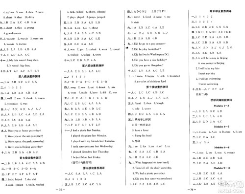 人民教育出版社2025年春百年学典同步导学与优化训练四年级英语下册外研版答案