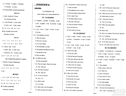 人民教育出版社2025年春百年学典同步导学与优化训练三年级英语下册外研版答案