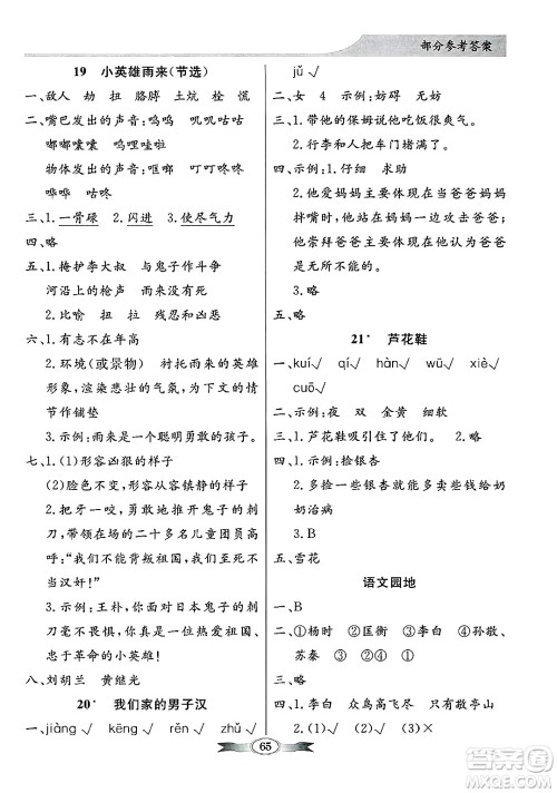 人民教育出版社2025年春百年学典同步导学与优化训练四年级语文下册人教版答案 人民教育出版社2025年春百年学典同步导学与优化训练四年级语文下册人教版答案