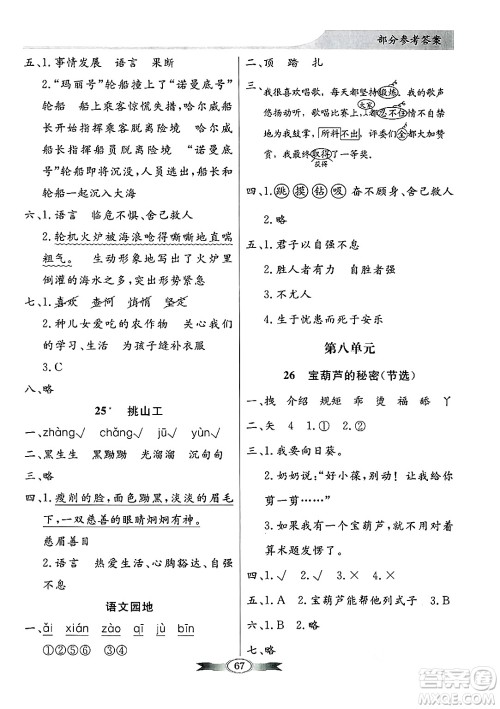人民教育出版社2025年春百年学典同步导学与优化训练四年级语文下册人教版答案 人民教育出版社2025年春百年学典同步导学与优化训练四年级语文下册人教版答案