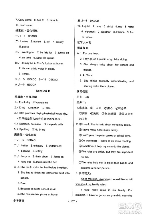 人民教育出版社2025年春百年学典同步导学与优化训练七年级英语下册人教版答案