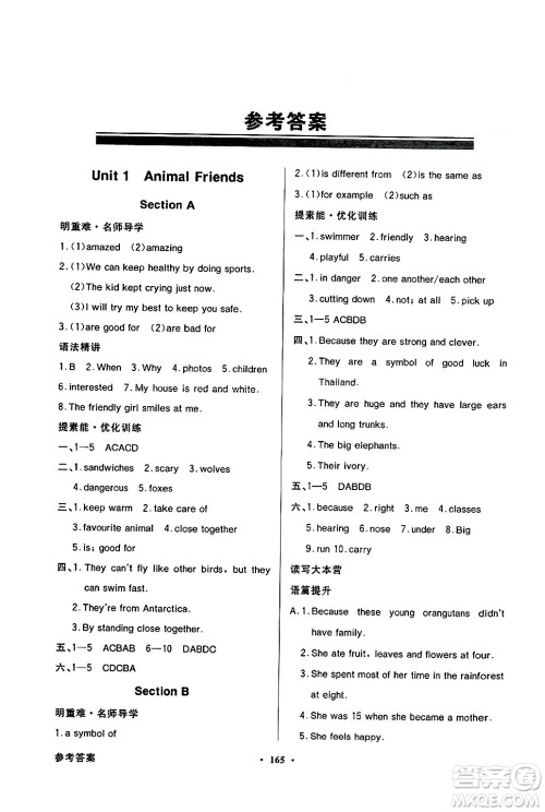 人民教育出版社2025年春百年学典同步导学与优化训练七年级英语下册人教版答案