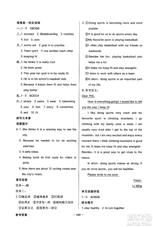 人民教育出版社2025年春百年学典同步导学与优化训练七年级英语下册人教版答案