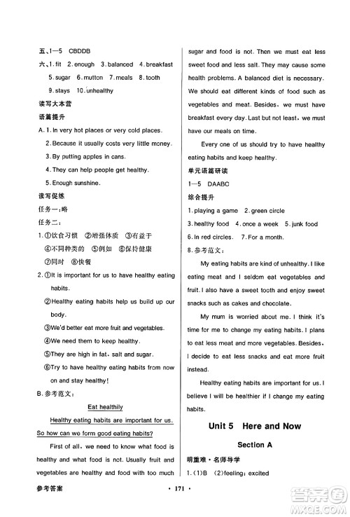 人民教育出版社2025年春百年学典同步导学与优化训练七年级英语下册人教版答案