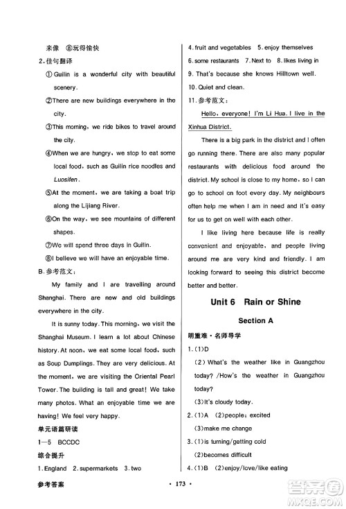 人民教育出版社2025年春百年学典同步导学与优化训练七年级英语下册人教版答案