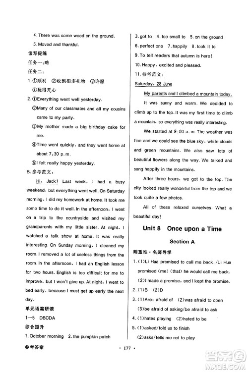 人民教育出版社2025年春百年学典同步导学与优化训练七年级英语下册人教版答案