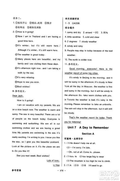人民教育出版社2025年春百年学典同步导学与优化训练七年级英语下册人教版答案