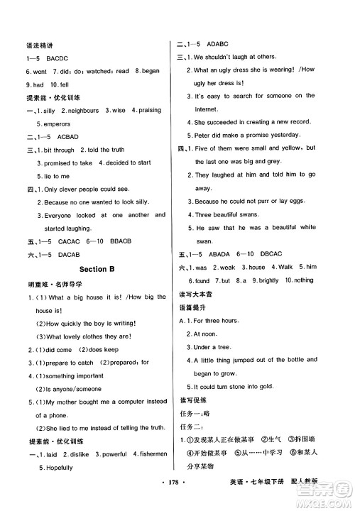 人民教育出版社2025年春百年学典同步导学与优化训练七年级英语下册人教版答案