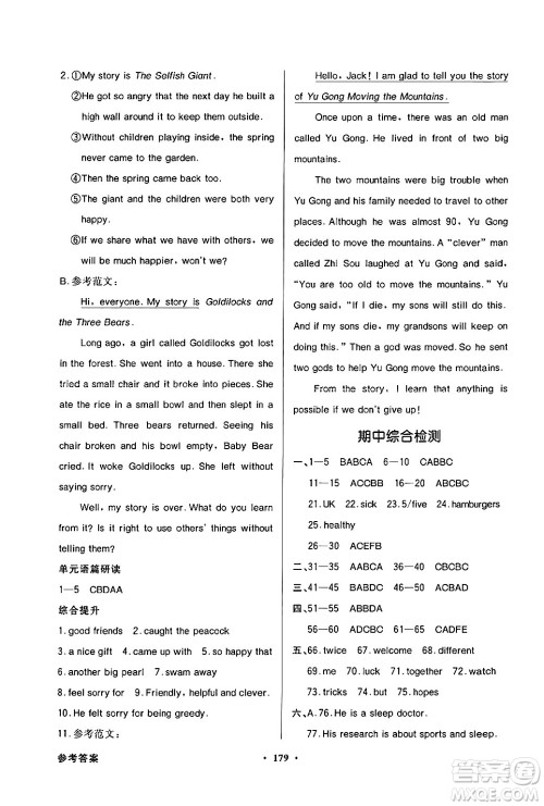 人民教育出版社2025年春百年学典同步导学与优化训练七年级英语下册人教版答案
