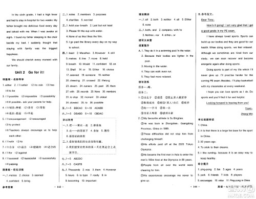 人民教育出版社2025年春百年学典同步导学与优化训练七年级英语下册外研版答案