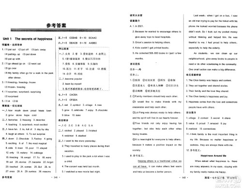 人民教育出版社2025年春百年学典同步导学与优化训练七年级英语下册外研版答案