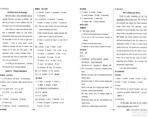 人民教育出版社2025年春百年学典同步导学与优化训练七年级英语下册外研版答案