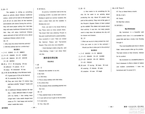 人民教育出版社2025年春百年学典同步导学与优化训练七年级英语下册外研版答案