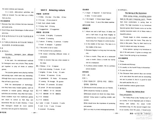 人民教育出版社2025年春百年学典同步导学与优化训练七年级英语下册外研版答案