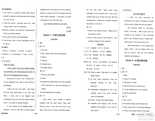 人民教育出版社2025年春百年学典同步导学与优化训练七年级英语下册外研版答案