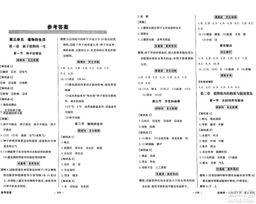人民教育出版社2025年春百年学典同步导学与优化训练七年级生物下册人教版答案