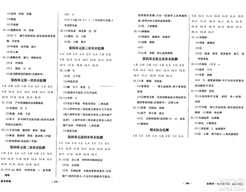 人民教育出版社2025年春百年学典同步导学与优化训练七年级生物下册人教版答案