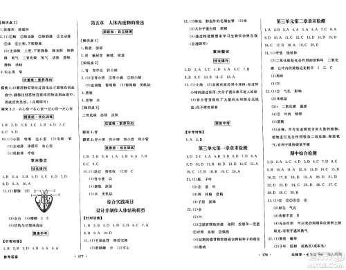 人民教育出版社2025年春百年学典同步导学与优化训练七年级生物下册人教版答案