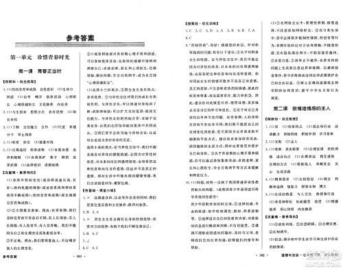人民教育出版社2025年春百年学典同步导学与优化训练七年级道德与法治下册人教版答案 人民教育出版社2025年春百年学典同步导学与优化训练七年级道德与法治下册人教版答案