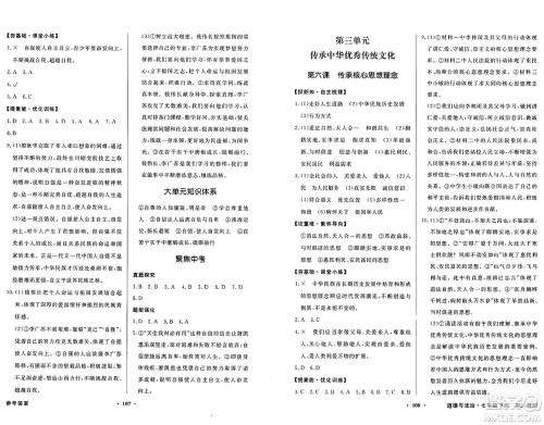 人民教育出版社2025年春百年学典同步导学与优化训练七年级道德与法治下册人教版答案 人民教育出版社2025年春百年学典同步导学与优化训练七年级道德与法治下册人教版答案