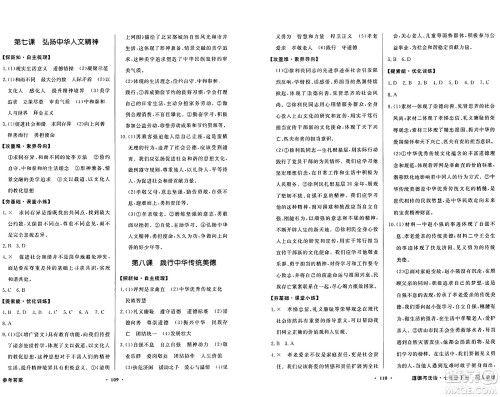 人民教育出版社2025年春百年学典同步导学与优化训练七年级道德与法治下册人教版答案 人民教育出版社2025年春百年学典同步导学与优化训练七年级道德与法治下册人教版答案