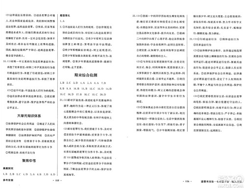 人民教育出版社2025年春百年学典同步导学与优化训练七年级道德与法治下册人教版答案 人民教育出版社2025年春百年学典同步导学与优化训练七年级道德与法治下册人教版答案