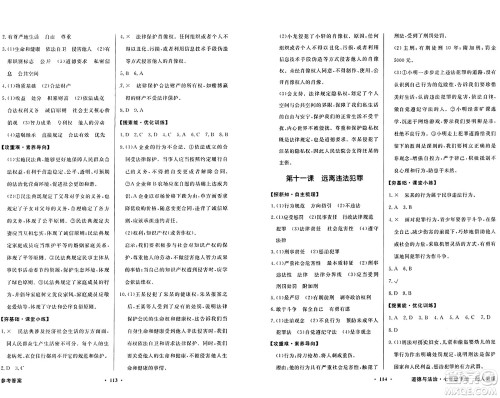 人民教育出版社2025年春百年学典同步导学与优化训练七年级道德与法治下册人教版答案 人民教育出版社2025年春百年学典同步导学与优化训练七年级道德与法治下册人教版答案