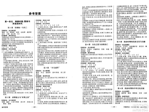 人民教育出版社2025年春百年学典同步导学与优化训练七年级历史下册人教版答案