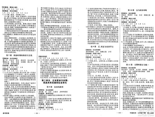 人民教育出版社2025年春百年学典同步导学与优化训练七年级历史下册人教版答案