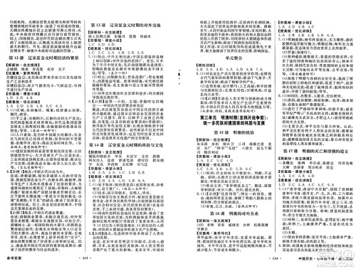 人民教育出版社2025年春百年学典同步导学与优化训练七年级历史下册人教版答案
