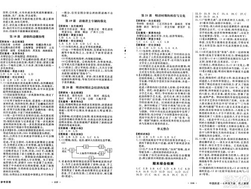 人民教育出版社2025年春百年学典同步导学与优化训练七年级历史下册人教版答案