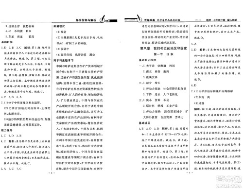 人民教育出版社2025年春百年学典同步导学与优化训练七年级地理下册人教版答案