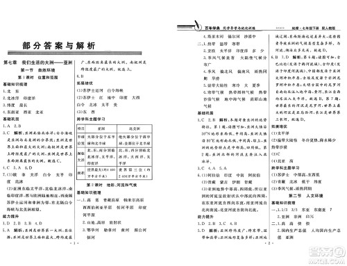 人民教育出版社2025年春百年学典同步导学与优化训练七年级地理下册人教版答案