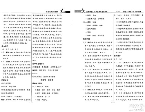 人民教育出版社2025年春百年学典同步导学与优化训练七年级地理下册人教版答案