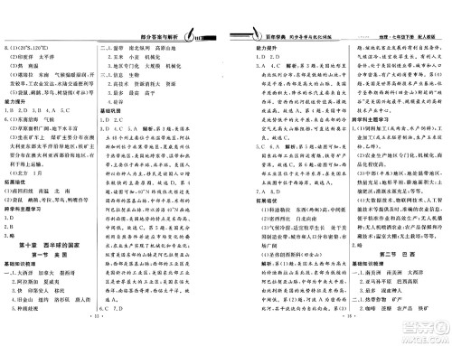 人民教育出版社2025年春百年学典同步导学与优化训练七年级地理下册人教版答案