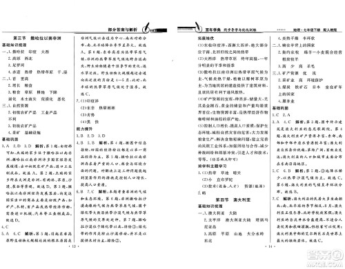 人民教育出版社2025年春百年学典同步导学与优化训练七年级地理下册人教版答案