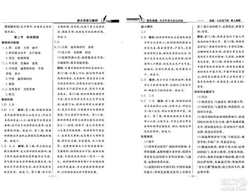 人民教育出版社2025年春百年学典同步导学与优化训练七年级地理下册人教版答案
