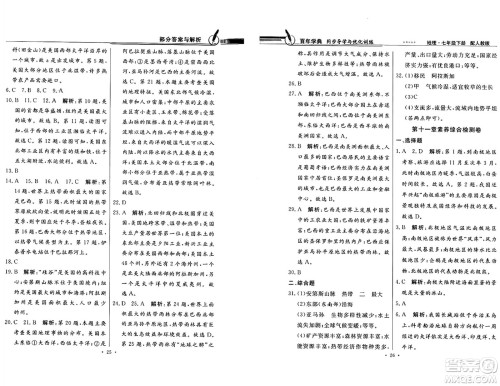 人民教育出版社2025年春百年学典同步导学与优化训练七年级地理下册人教版答案