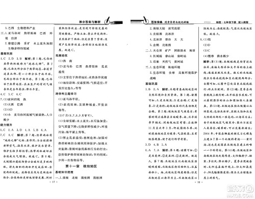 人民教育出版社2025年春百年学典同步导学与优化训练七年级地理下册人教版答案