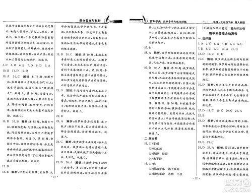 人民教育出版社2025年春百年学典同步导学与优化训练七年级地理下册人教版答案