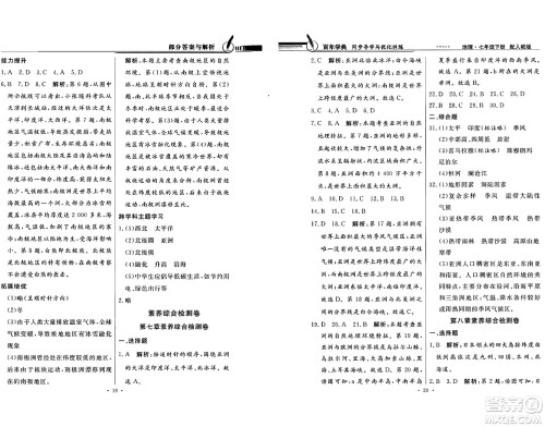 人民教育出版社2025年春百年学典同步导学与优化训练七年级地理下册人教版答案