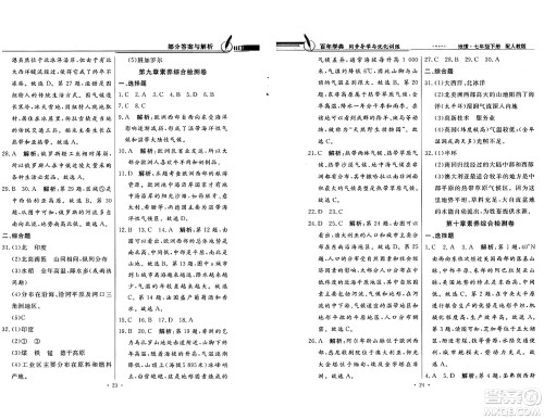 人民教育出版社2025年春百年学典同步导学与优化训练七年级地理下册人教版答案